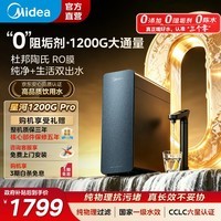美的（Midea）净水器星河1200G PRO家用厨下式净水机直饮机6年陶氏RO滤芯0阻垢剂零陈水反渗透净饮机 【星河1200G 6年陶氏膜】