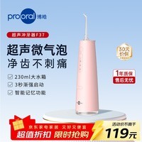 博皓（prooral）电动冲牙器便携式家用洗牙器牙齿冲洗器水牙线正畸牙齿清洁牙垢去除工具牙缝口腔清洗器牙套洁牙机 樱花粉| 3种模式| 230ml水箱