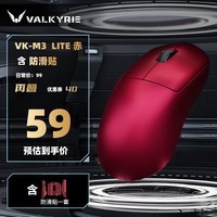 瓦尔基里（VALKYRIE）VK M3 有线/2.4G/蓝牙三模电竞鼠标 8K无线接收器 40g轻量化 对称收腰电竞鼠标618 VK M3 Lite 赤+防滑贴