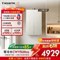 卡萨帝（Casarte）国家补贴15%【无冷凝水CWV5Ultra】16升燃气热水器天然气一级能效恒温静音零冷水价保618以旧换新