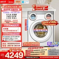 美的（Midea）【价保618】可爱多滚筒洗衣机全自动三桶 内衣洗烘一体 11KG 三筒烘干MD11DDEX 以旧换新 补贴