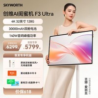 创维【吉娜同款 新品首发】4K闺蜜机32英寸F3Ultra随心屏可移动电视平板一体机智慧屏 生日礼物8+128G