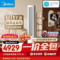 美的【一价全包】美的空调 3匹 酷省电Ultra 省电神机 超一级能效 客厅空调立式柜机KFR-72LW/N8KS1-1U