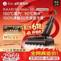 石头【价保618】A30ProSteam2.0【180℃蒸汽】90℃热水 蒸汽洗地机抗菌全向助力0缠毛吸拖扫地机器人