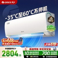 格力空调【价保618】云锦三代/云锦pro新一级能效变频冷暖 纯铜管 壁挂空调挂机 国家补贴 以旧换新 三代升级款 1.5匹 60℃高温不宕机【16-20㎡】