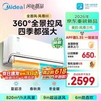 美的（Midea）空调挂机1.5匹全面风新款四季空调风尊三代pro新一级能效变频双排纯铜管以旧换新家电补贴 风尊 三代 大1.5匹