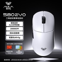 狼蛛（AULA）SC580EVO 双8K无线蓝牙三模鼠标 游戏鼠标电竞专用 中大手 可充电 轻量化鼠标 双8K【白色】无线三模