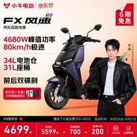 小牛FX风速 电动摩托车智能高速通勤外卖骑手代步电瓶电摩 到店收服务费 FX风速 到店自提