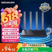 磊科(netcore)N3双千兆无线路由器 5G双频1200M信号中继穿墙 儿童上网管理 家用中小户型全屋wifi覆盖