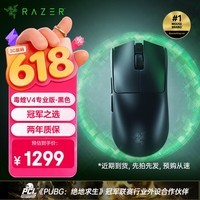 雷蛇(Razer)毒蝰V4pro专业版无线鼠标 8K 电竞游戏轻量化 cs2 三角洲打瓦 LOL Faker冠军同款推荐 无线电竞 黑