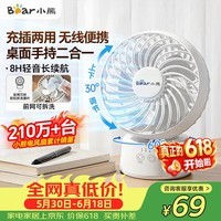 小熊(Bear)电风扇办公室桌面风扇小型迷你便携usb充电手持小风扇宿舍户外露营摇头电扇DFS-C05L5