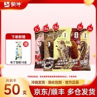 蒙牛小布丁随变经典香草麦片随芯脆迷你草莓巧克力冰淇淋雪糕 组合装共50支