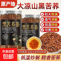 正宗大凉山黑苦荞茶2025年新茶桶装特级 【大凉山黑苦荞茶】 【大凉山黑苦荞茶】 500g*2罐