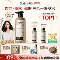 Spes诗裴丝【宋佳同款】专研多肽控油蓬松洗发水改善油扁塌留香500ml