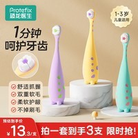 恐龙医生（PROTEFIX）儿童牙刷1-3岁婴儿牙刷宝宝1-2-3岁软毛乳牙刷口腔清洁3支