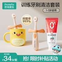 恐龙医生（PROTEFIX）儿童牙刷1-3-6岁婴儿牙刷牙膏宝宝牙刷软毛1-2岁乳牙刷3件套装
