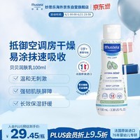 妙思乐贝贝保湿润肤乳100ml
