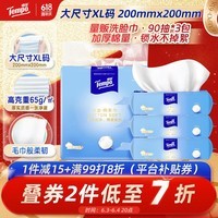 得宝(TEMPO)洗脸巾 90抽*3包 100%纯棉 干湿两用 一次性毛巾 棉柔巾婴儿