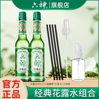 六神经典玻璃瓶花露水喷头香薰棒小喷瓶组合装驱蚊止痒舒缓清凉清香 【便携双支】经典玻瓶套装190ml