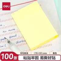 得力（deli）【价同618】100张便利贴76*51mm备忘便签纸优事贴 记事贴自粘留言本笔记本本子（黄）9075