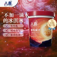 八喜冰淇淋 火星双色 可可红茶口味550g*1桶 家庭装 大杯冰淇淋