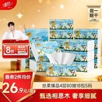 清风抽纸 丝柔臻品4层80抽*18包S码 卫生纸 餐巾纸 纸巾加厚 抽纸整箱