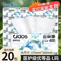 云朵季400张大包抽纸5层加厚医护级纸巾大尺寸餐巾纸可湿水卫生纸面巾纸 5层 400张*20包