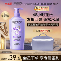 欧莱雅玻尿酸嘭嘭水光洗发露500ml 蓬松控油水润洗发水男