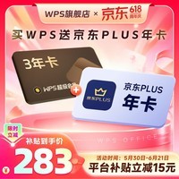 【618已开抢】WPS超级会员3年卡 pdf转Word 京东PLUS会员年卡 优酷会员 喜马拉雅会员 网易云会员 限购1件 wps买3送1 【送PLUS会员1年】WPS超级会员3年卡