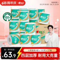 心相印【樊振东推荐】卷纸 心柔有芯 4层180g*27卷卫生纸巾大克重卷筒纸