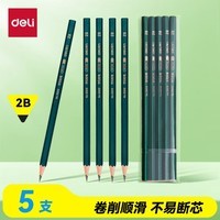 得力经典绿杆5支2B铅笔原木六角笔杆学生考试素描绘图铅笔写字练字书写HC829-2B学生开学文具