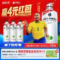 外星人电解质水0糖0卡运动饮料 青柠口味 600mL*15瓶 整箱装