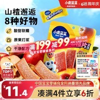小鹿蓝蓝【0添加蔗糖】苹果八珍山楂片果片山楂条宝宝儿童零食54g