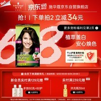 施华蔻(Schwarzkopf)怡然染发霜3.0/9羊绒脂深棕 染发膏黑茶色男女盖白热卖商品