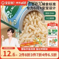 宝宝馋了婴幼儿手指泡芙条原味 婴儿宝宝零食辅食无添加白砂糖36g 6个月