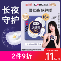 高洁丝【长夜呵护】蚕丝感放肆睡卫生巾280mm16片日用夜用姨妈巾自营