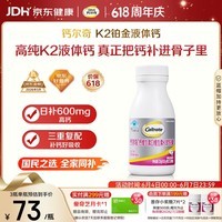 钙尔奇铂金液体钙120粒 男女士中老年钙片 补钙维生素D维生素k2