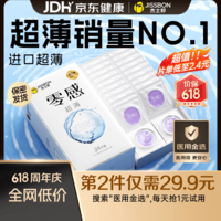 杰士邦避孕套超薄安全套套零感24只隐形裸感byt男专用计生情趣用品