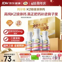 钙尔奇铂金液体钙120粒*3 男女士中老年钙片 补钙维生素D维生素k2