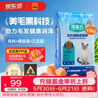 比瑞吉猫粮爱不将就藻鱼儿全价成猫粮10KG 含三文鱼螺旋藻原料透明