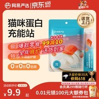 网易严选肉满多猫条成猫幼猫通用猫咪零食湿粮猫条鸡肉+三文鱼味 10g*6条