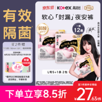 高洁丝【有效隔菌】软心夜安裤L号12条裤型卫生巾经期夜用安睡裤自营