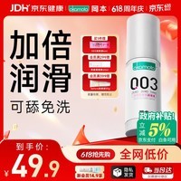 冈本（OKAMOTO）003人体润滑剂60ml润滑液润滑油房事免洗水溶性夫妻成人情趣用品