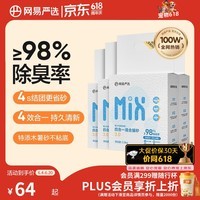 网易严选四合一豆腐膨润土植物混合猫砂结团不沾底除臭木薯猫砂 2.5kg*4包
