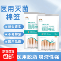 医用棉签无菌消毒棉棒一次性清洁掏耳朵单头棉花木棒 医用棉签10cm 50支/包【1包】