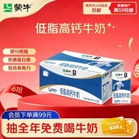 蒙牛低脂高钙牛奶 250ml*16盒 早餐伴侣健身减脂 送礼优选端午礼盒