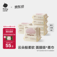 babycare绵柔巾宝宝干湿两用一次性洗脸巾云柔加大加厚小熊巾面膜柔巾60抽 60抽 8包