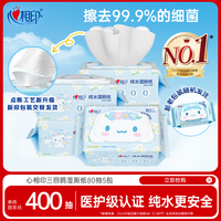 心相印【樊振东推荐】三丽鸥湿厕纸 80片*5包 纯水湿纸巾家庭装新旧随机