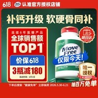 Move Free益节高钙氨糖软骨素补钙片240粒 5合1 维骨力成人中老年美国进口