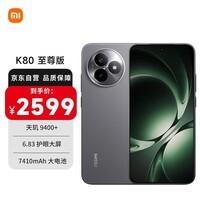 小米（MI）REDMI K80 至尊版 天玑9400+ 7410mAh大电池 砂岩灰 12GB+512GB 红米5G手机